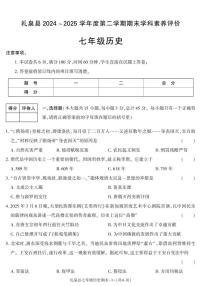 2024-2025学年陕西省咸阳市礼泉县七年级下学期期末考试历史试卷（有答案）