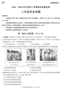 2024-2025学年陕西省西安市临潼区八年级下学期期末考试历史试卷（有答案）