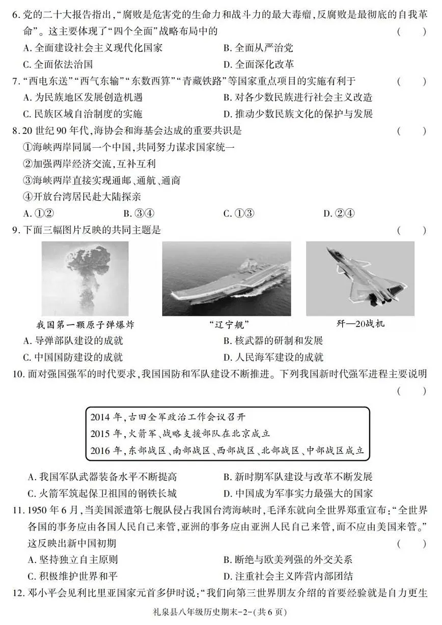 2024-2025学年陕西省咸阳市礼泉县八年级下学期期末考试历史试卷(有答案)第2页