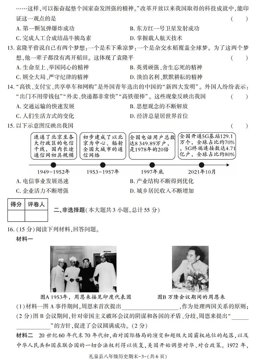 2024-2025学年陕西省咸阳市礼泉县八年级下学期期末考试历史试卷(有答案)第3页
