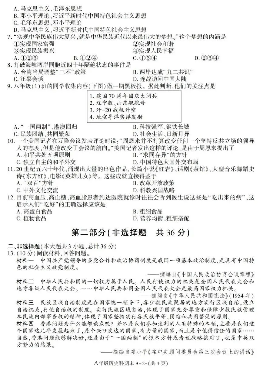 2024-2025学年陕西省咸阳市泾阳县八年级下学期期末考试历史试卷(有答案)第2页