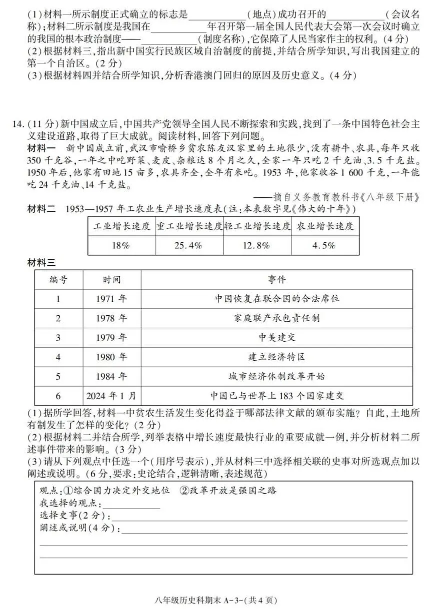 2024-2025学年陕西省咸阳市泾阳县八年级下学期期末考试历史试卷(有答案)第3页