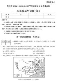 2024-2025学年陕西省渭南市华州区八年级下学期期末考试历史试卷（有答案）