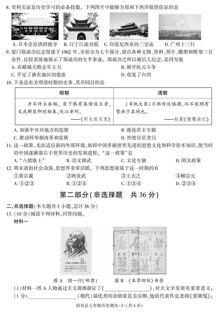 2024-2025学年陕西省榆林市府谷县七年级下学期期末考试历史试卷(有答案)第2页