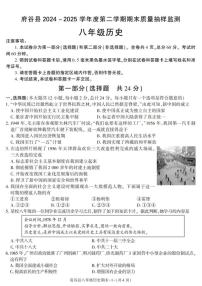 2024-2025学年陕西省榆林市府谷县八年级下学期期末考试历史试卷（有答案）