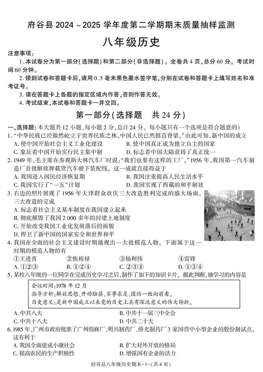 2024-2025学年陕西省榆林市府谷县八年级下学期期末考试历史试卷(有答案)第1页
