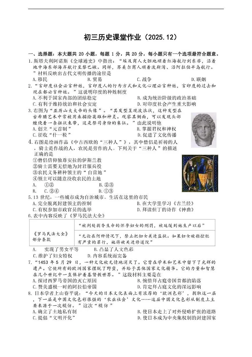2025-2026学年江苏省盐城市亭湖区康居路集团校联考九年级上学期12月月考历史试题(有答案)第1页