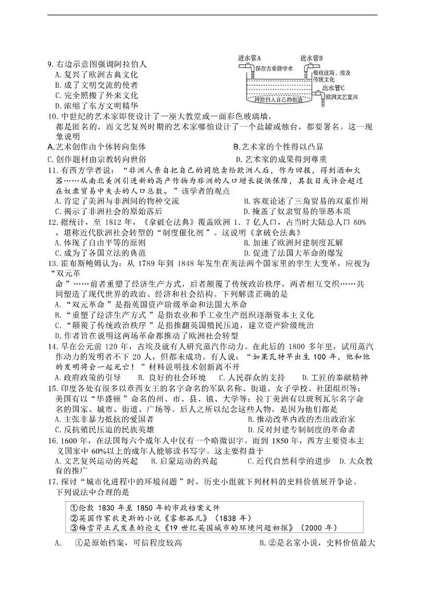 2025-2026学年江苏省盐城市亭湖区康居路集团校联考九年级上学期12月月考历史试题(有答案)第2页