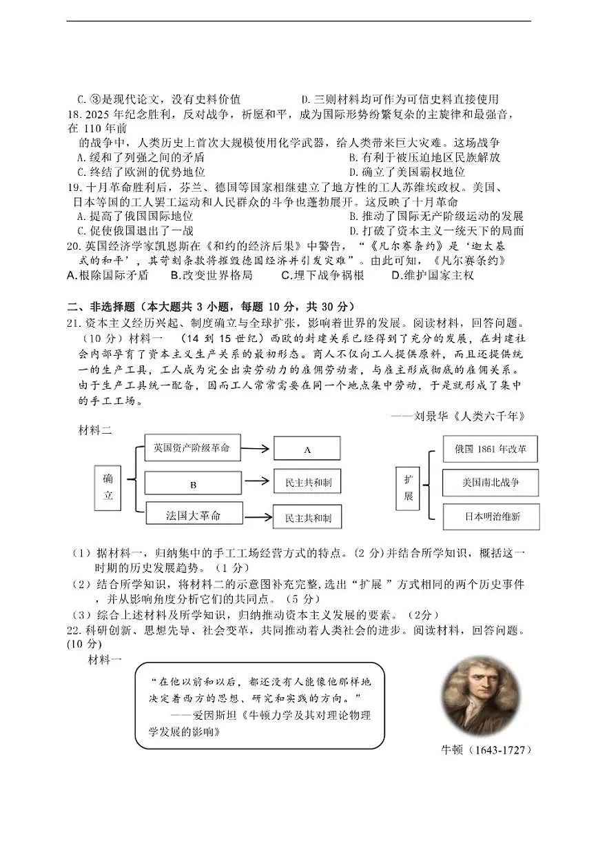 2025-2026学年江苏省盐城市亭湖区康居路集团校联考九年级上学期12月月考历史试题(有答案)第3页