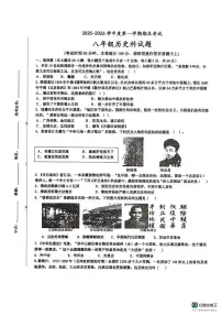 海南省省直辖县级行政单位乐东黎族自治县民族中学2025-2026学年八年级上学期1月期末历史试题
