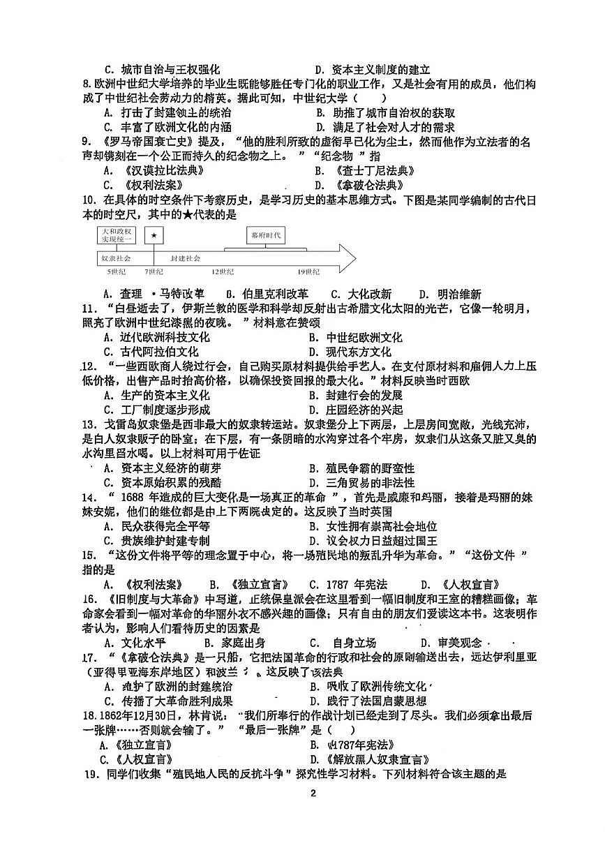 福建省厦门市集美区灌口中学2025-2026学年九年级上学期12月月考历史试题(月考)第2页