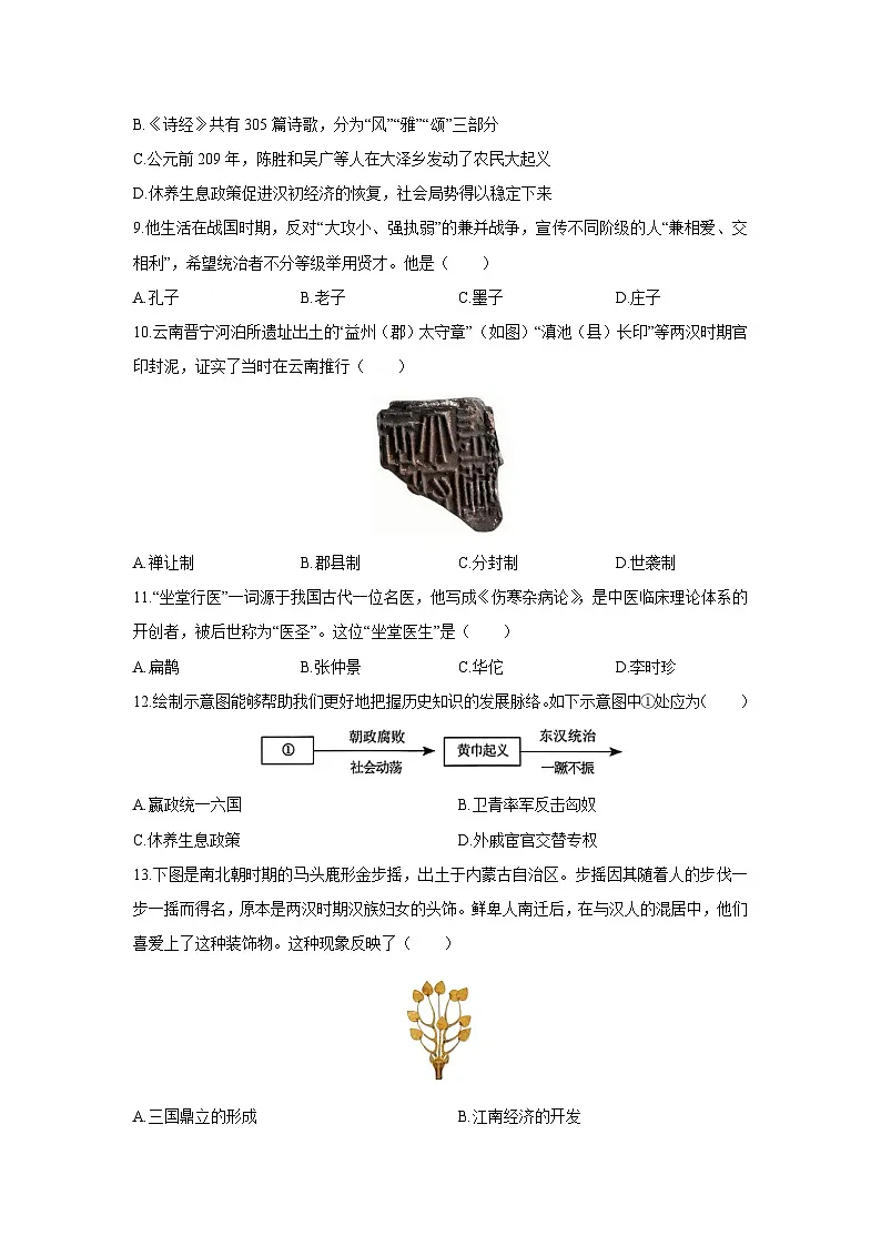 2025-2026学年辽宁省沈阳市沈北新区七年级上学期期末考试历史试卷(学生版)第3页