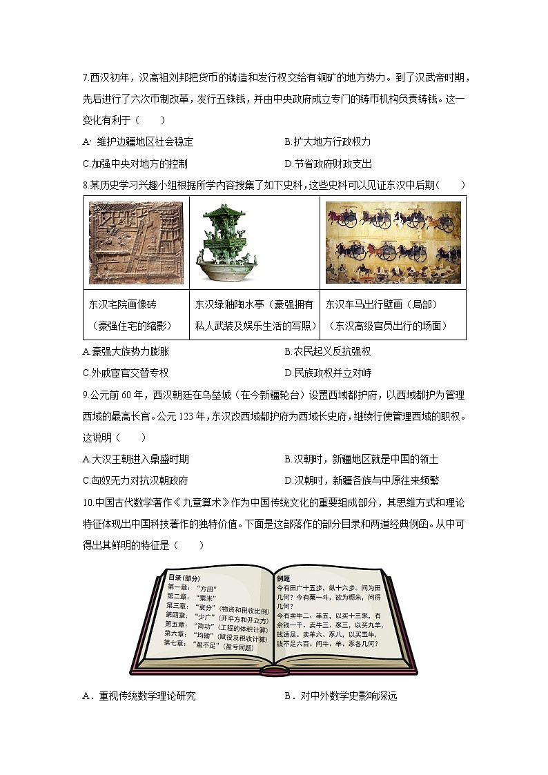 2025-2026学年河南省驻马店市泌阳县七年级上学期1月期末历史试卷(学生版)第2页