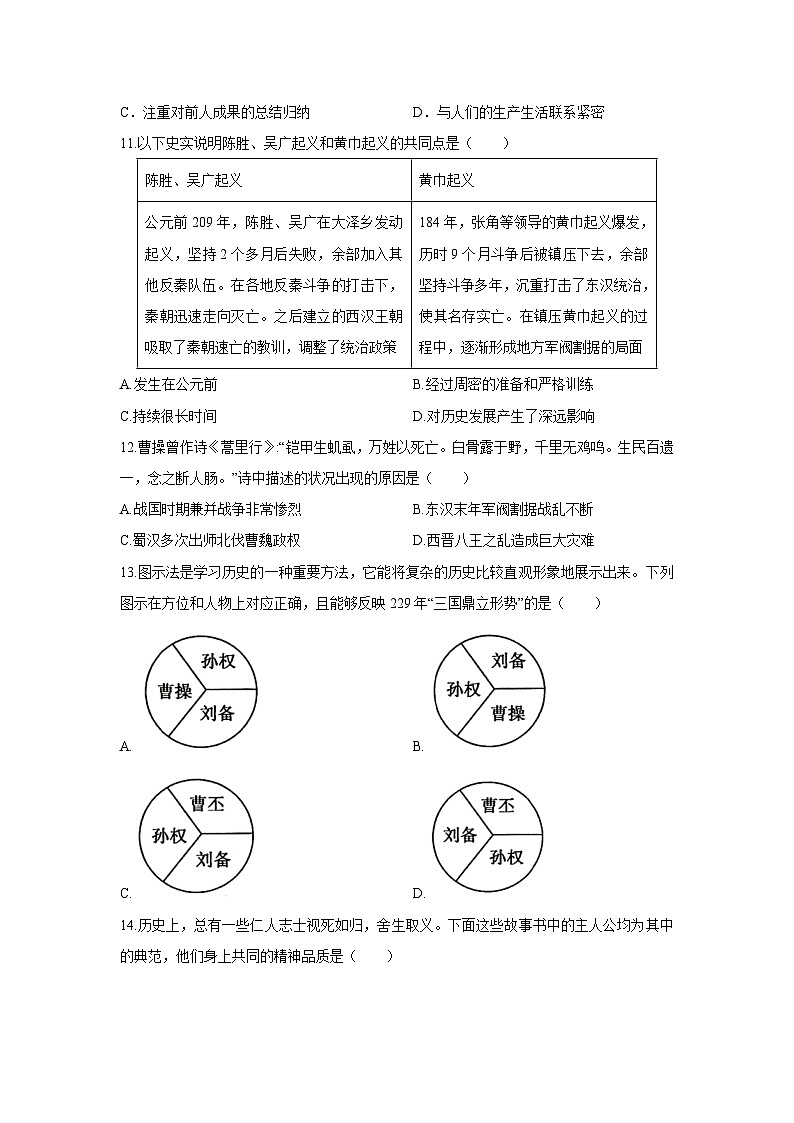 2025-2026学年河南省驻马店市泌阳县七年级上学期1月期末历史试卷(学生版)第3页