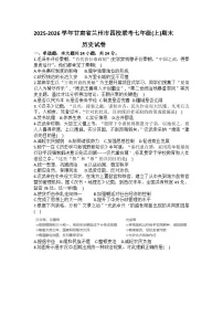 2025-2026学年甘肃省兰州市四校联考七年级（上）期末历史试卷（含答案）