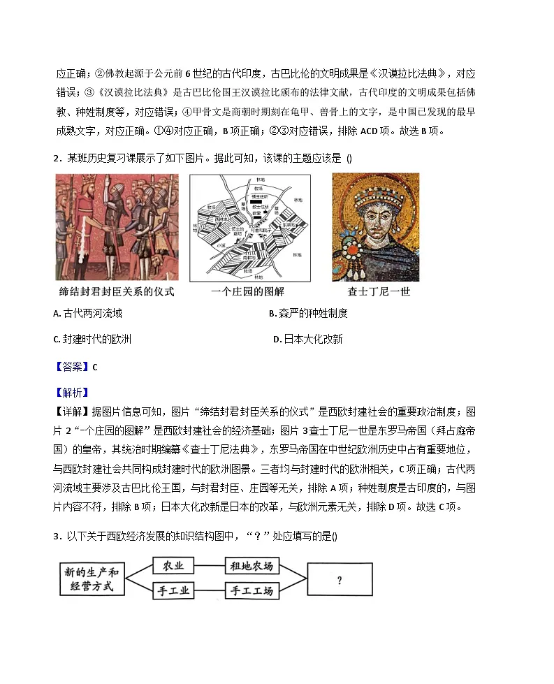 北京市大兴区2025-2026学年九年级上学期1月期末历史试题(解析版)第2页