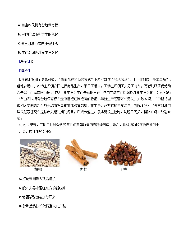 北京市大兴区2025-2026学年九年级上学期1月期末历史试题(解析版)第3页