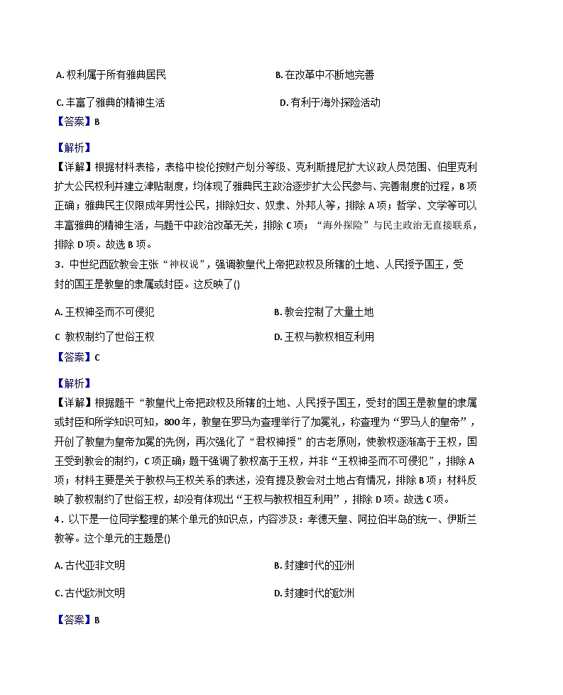 广西壮族自治区柳州市柳江区2025-2026学年九年级上学期1月月考历史试题(解析版)第2页