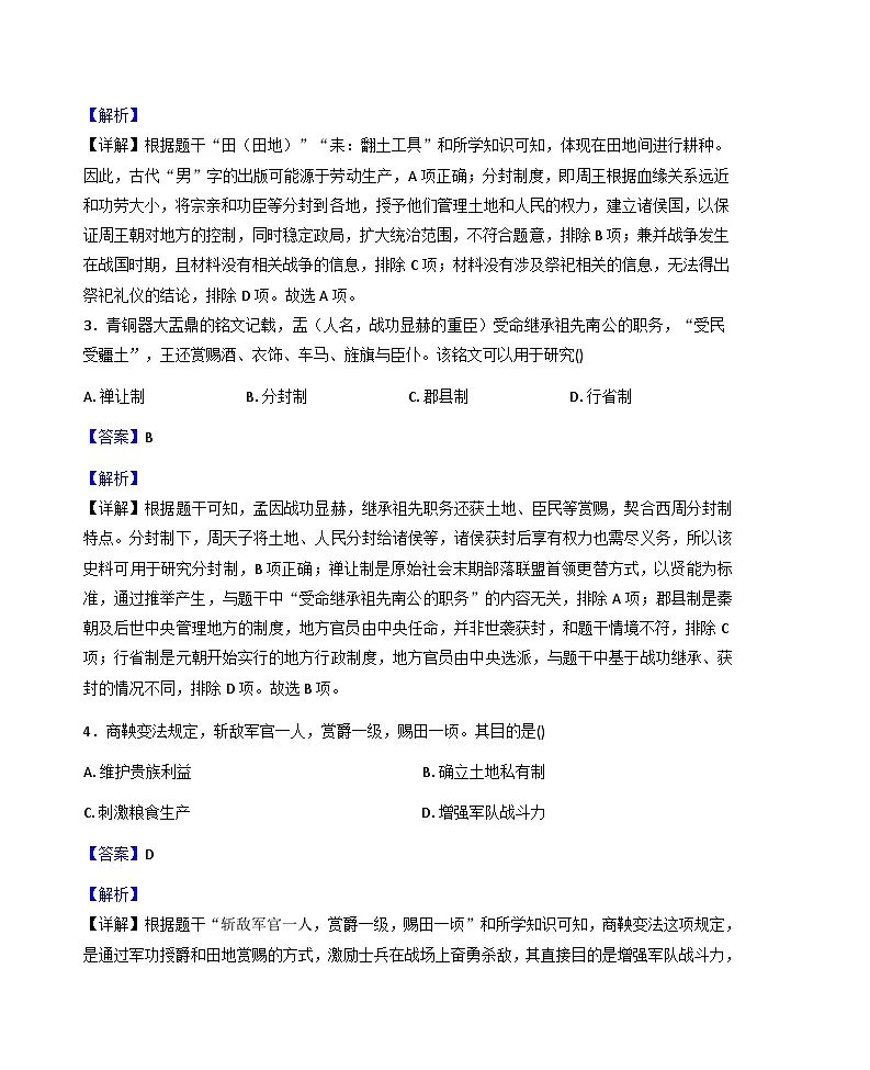 广西壮族自治区柳州市鱼峰区2025--2026学年九年级上学期第一次联考历史试题(解析版)第2页
