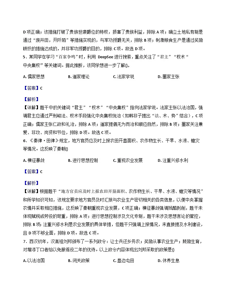广西壮族自治区柳州市鱼峰区2025--2026学年九年级上学期第一次联考历史试题(解析版)第3页