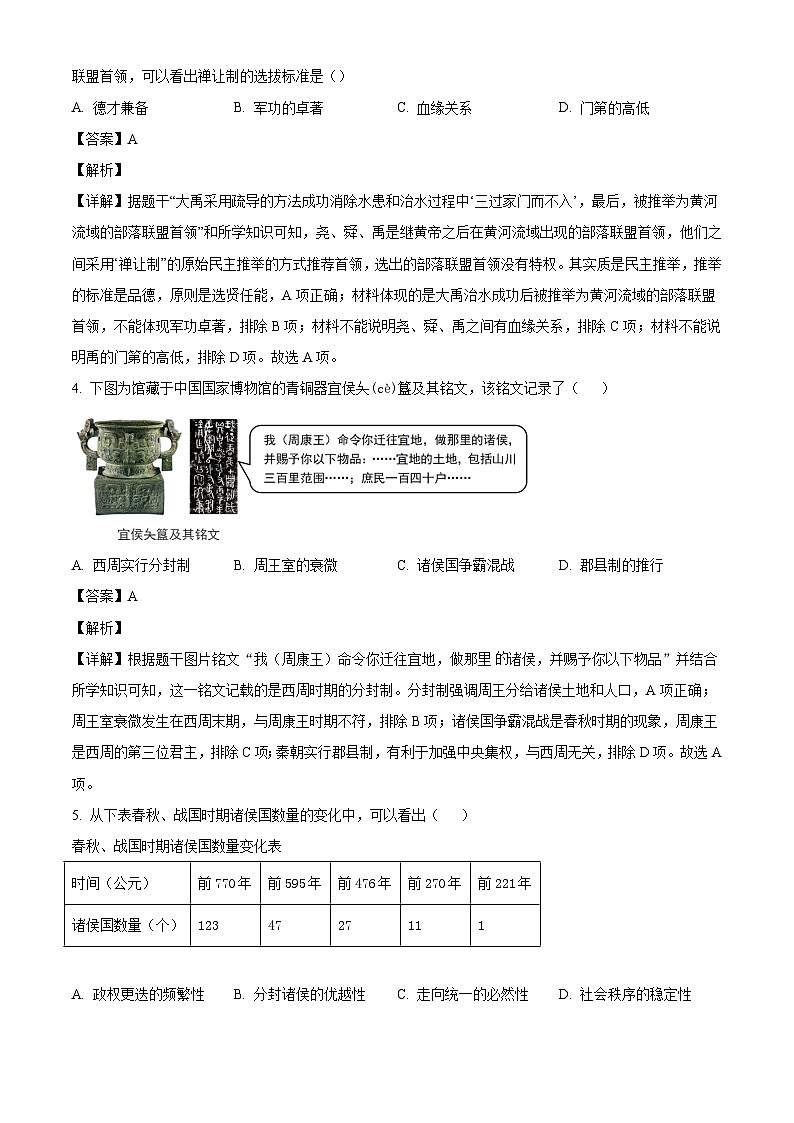 海南省省直辖县级行政单位临高县2025-2026学年七年级上学期1月期末历史试题(含解析)第2页