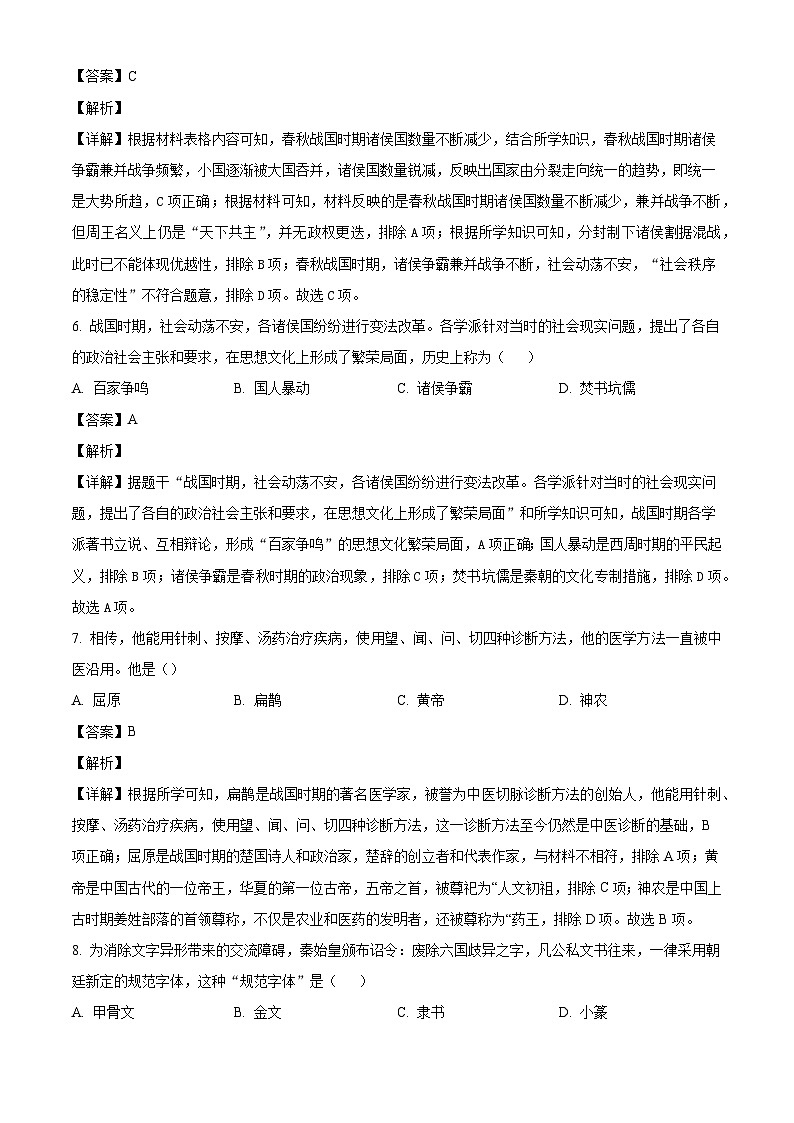 海南省省直辖县级行政单位临高县2025-2026学年七年级上学期1月期末历史试题(含解析)第3页