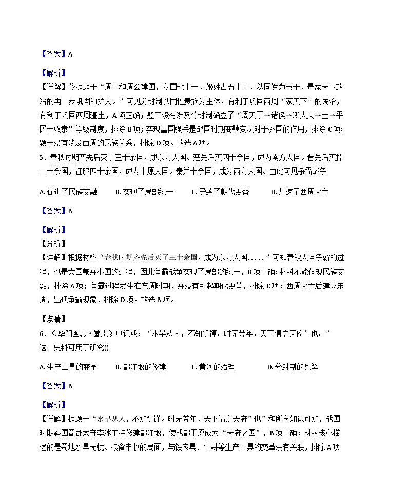 河南省安阳市滑县2025-2026学年七年级上学期1月期末历史试题(A)(解析版)第3页