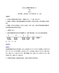 河南省安阳市滑县多校2025-2026学年七年级上学期1月期末历史试题（B卷）（解析版）