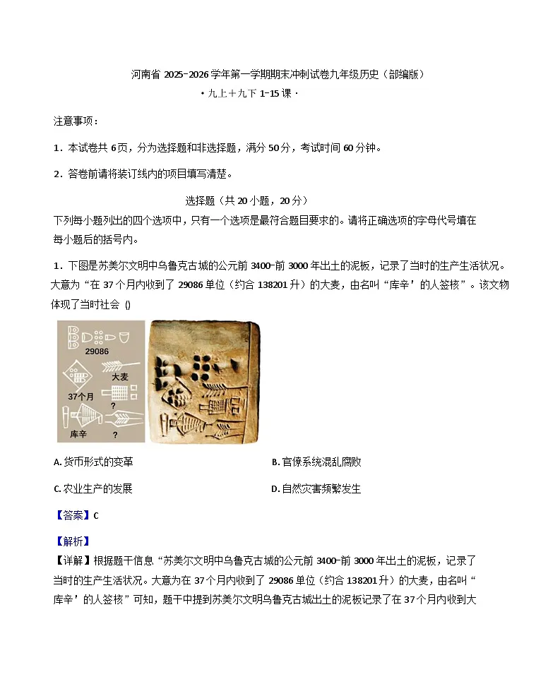 河南省安阳市两校联考2025-2026学年九年级上学期1月月考历史试题(解析版)第1页