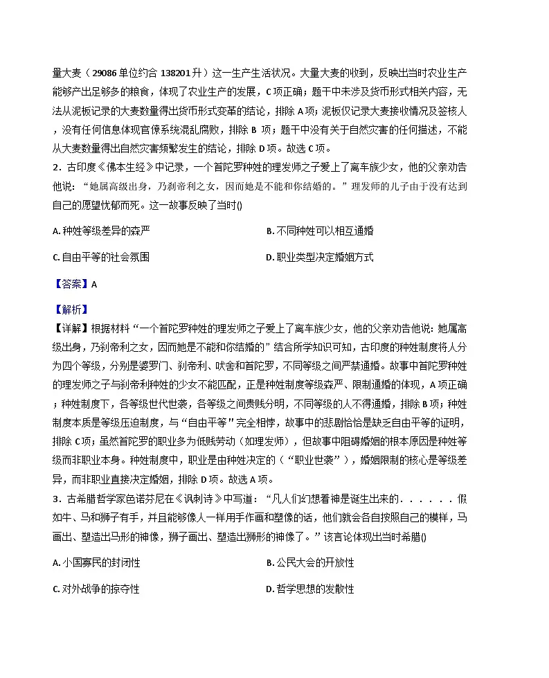 河南省安阳市两校联考2025-2026学年九年级上学期1月月考历史试题(解析版)第2页