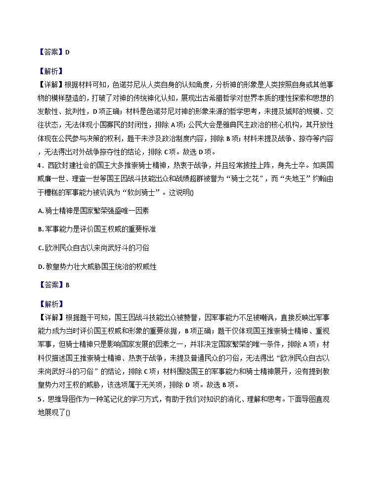 河南省安阳市两校联考2025-2026学年九年级上学期1月月考历史试题(解析版)第3页