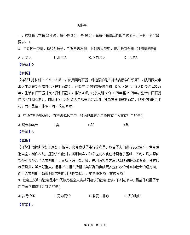 黑龙江省大庆市2025-2026学年九年级上学期1月期末历史试题(解析版)第1页