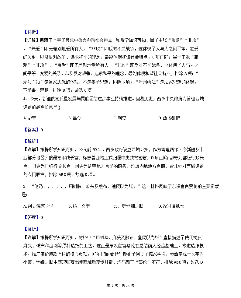 黑龙江省大庆市2025-2026学年九年级上学期1月期末历史试题(解析版)第2页