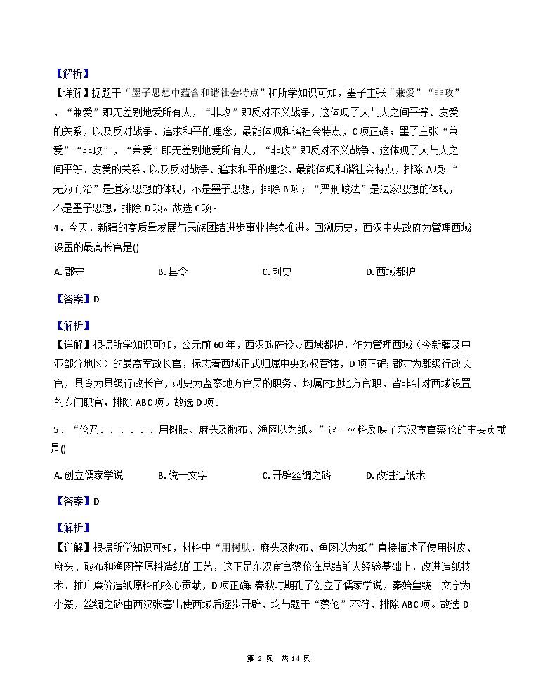 黑龙江省大庆市2025-2026学年九年级上学期1月期末历史试题(解析版)第2页