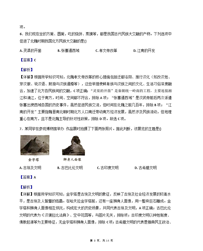 黑龙江省大庆市2025-2026学年九年级上学期1月期末历史试题(解析版)第3页