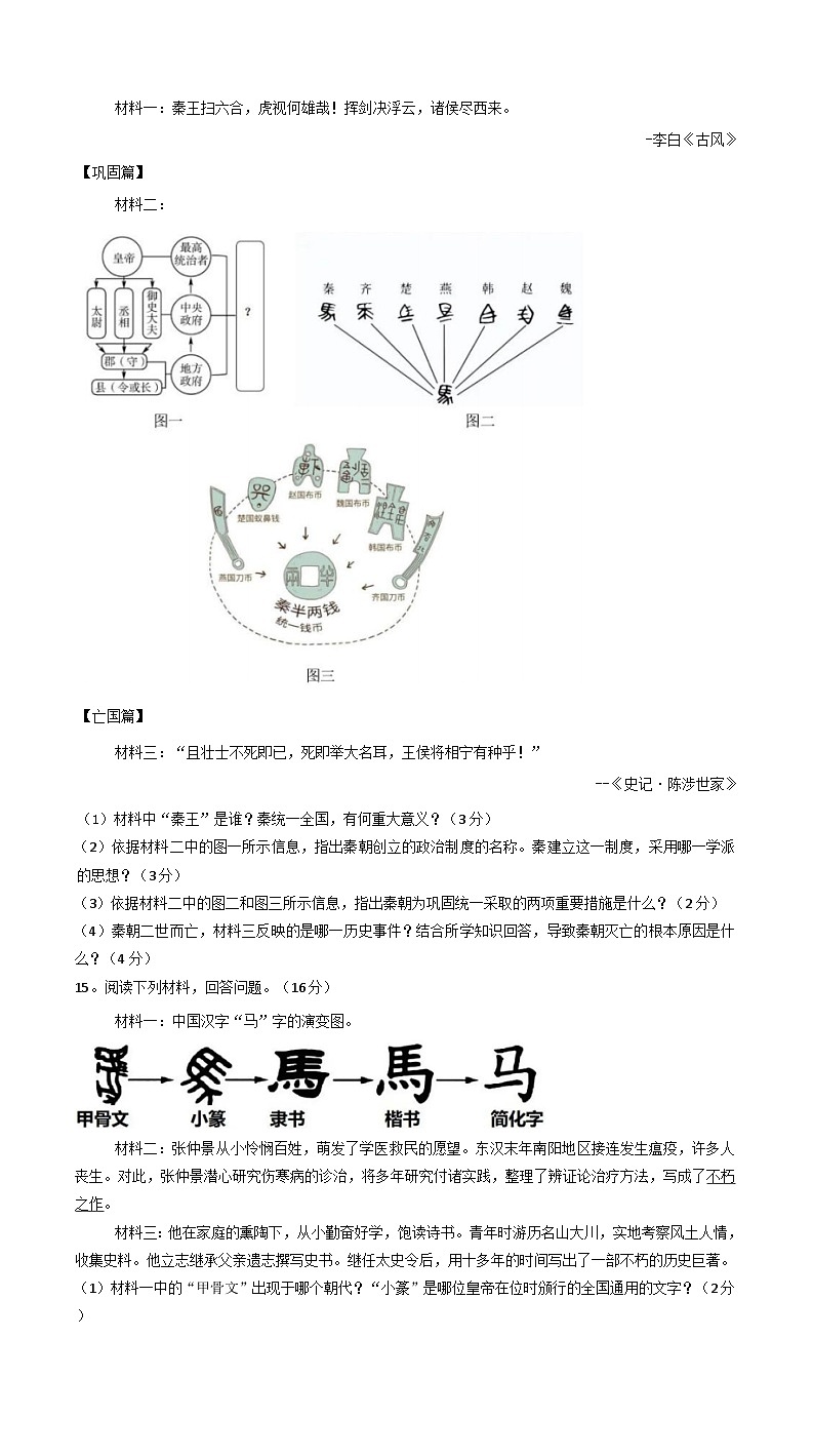 湖北省荆门市京山市四校2025-2026学年七年级上学期1月月考历史试题(解析版)第3页