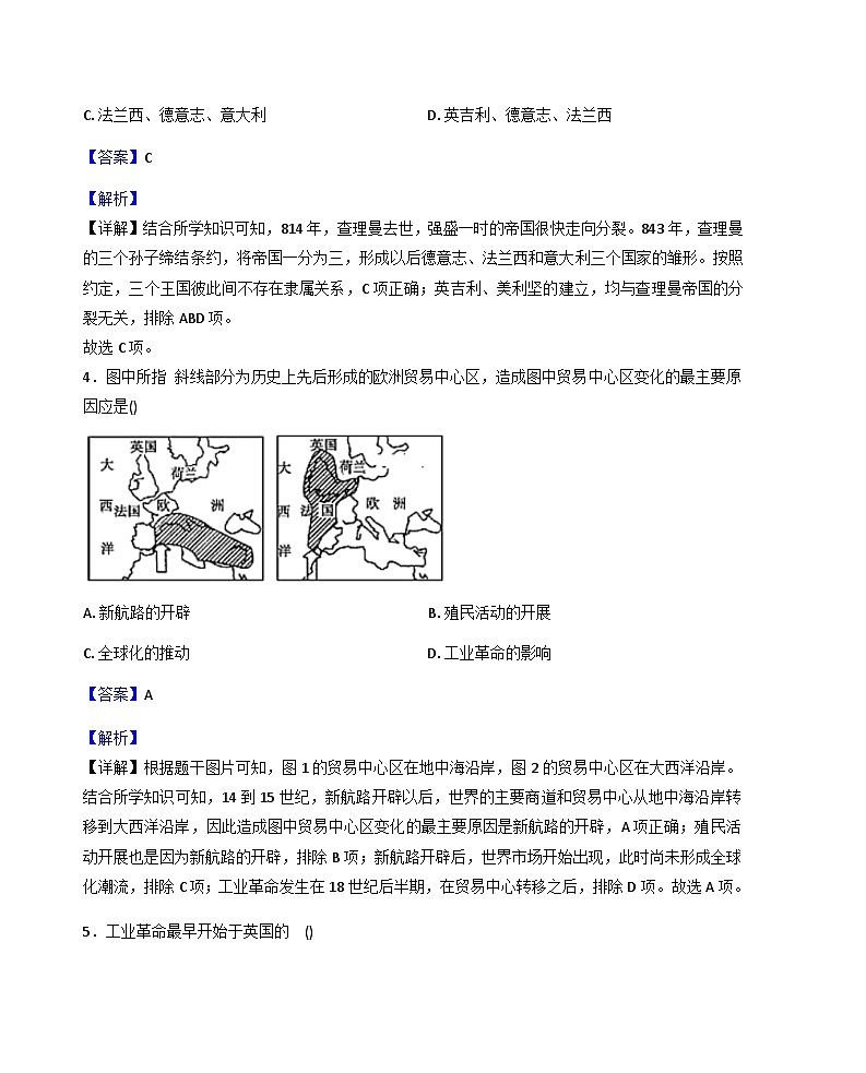 江苏省徐州市贾汪区五校联考2025-2026学年部编版九年级上学期第二次限时作业历史试题(解析版)第2页