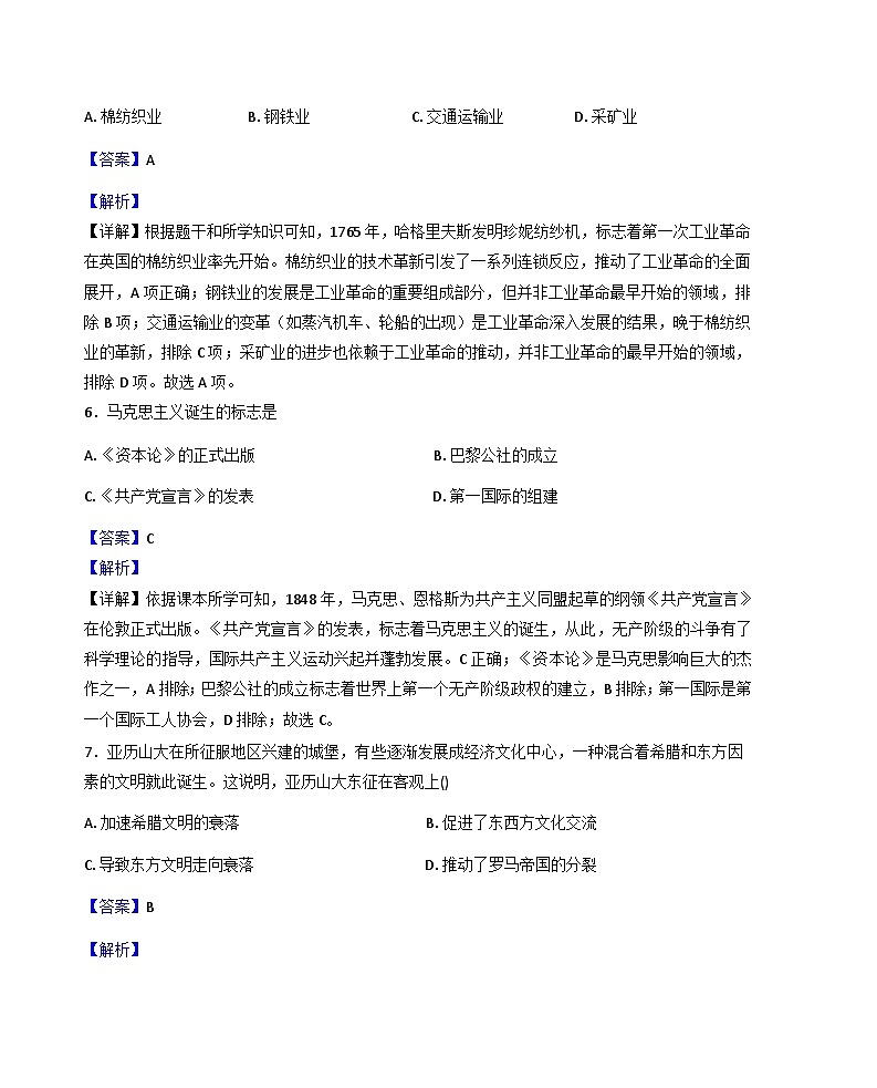 江苏省徐州市贾汪区五校联考2025-2026学年部编版九年级上学期第二次限时作业历史试题(解析版)第3页
