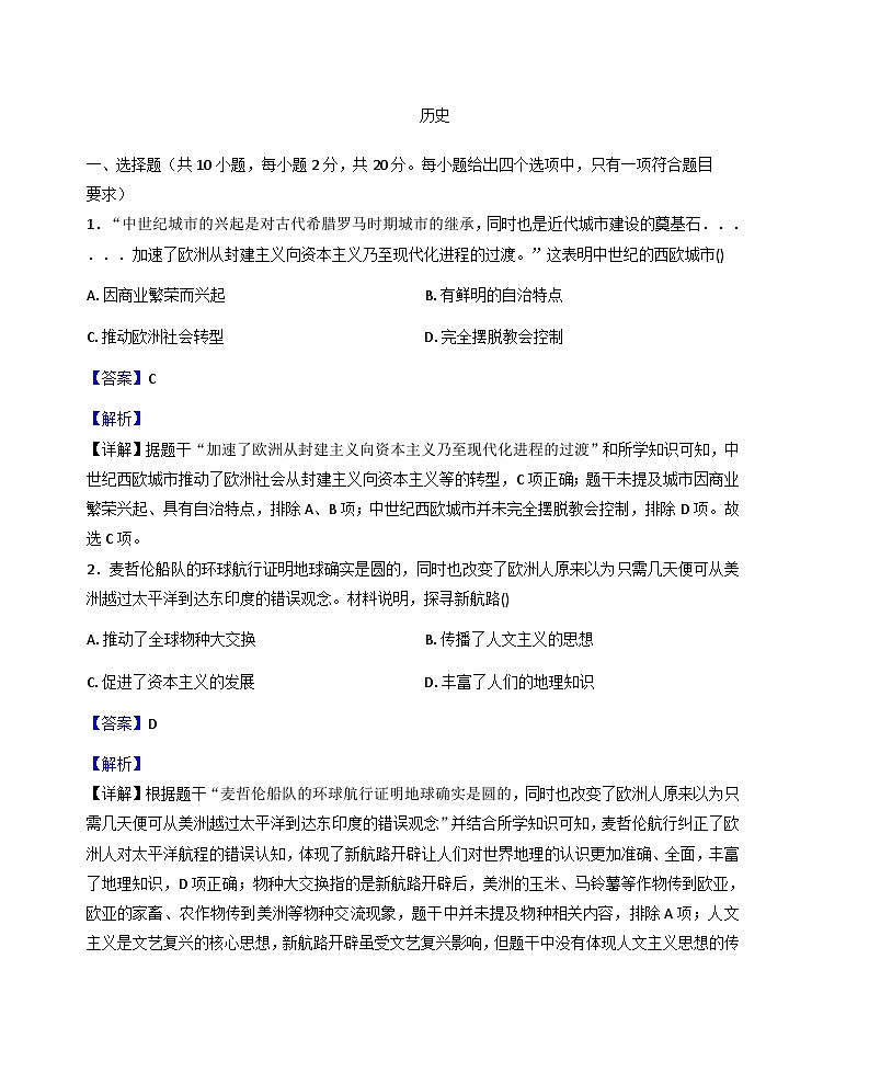内蒙古赤峰市松山区2025-2026学年九年级上学期期末考试历史试题(解析版)第1页