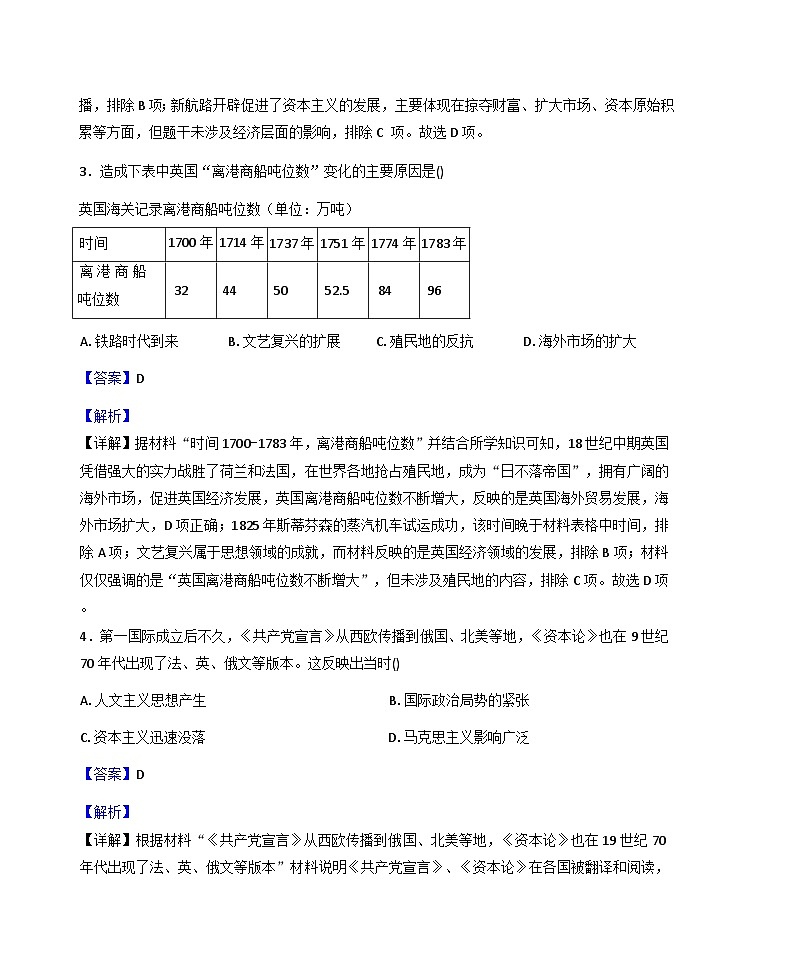 内蒙古赤峰市松山区2025-2026学年九年级上学期期末考试历史试题(解析版)第2页