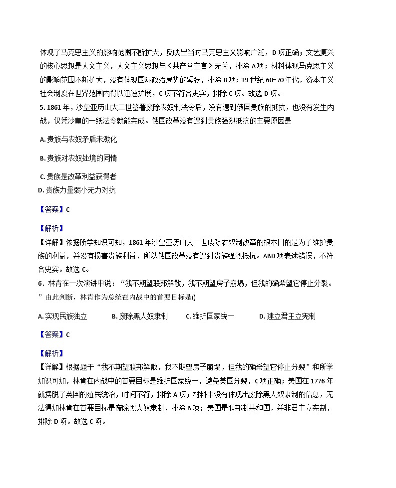 内蒙古赤峰市松山区2025-2026学年九年级上学期期末考试历史试题(解析版)第3页