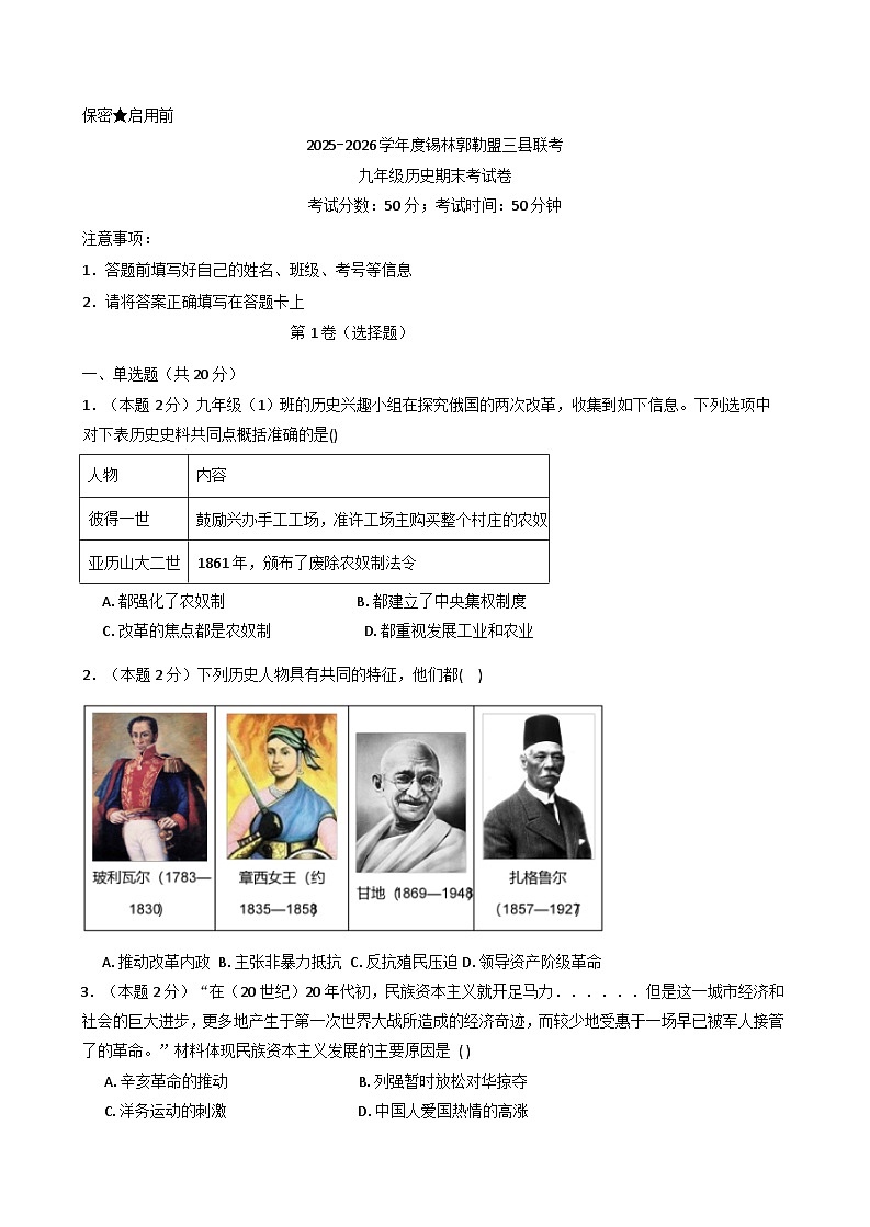 内蒙古自治区锡林郭勒盟三县联考2025-2026学年九年级上学期1月期末历史试题(解析版)第1页