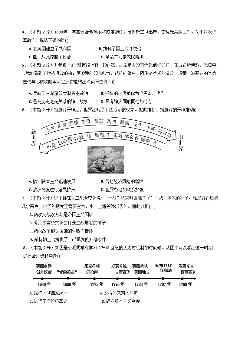 内蒙古自治区锡林郭勒盟三县联考2025-2026学年九年级上学期1月期末历史试题(解析版)第2页