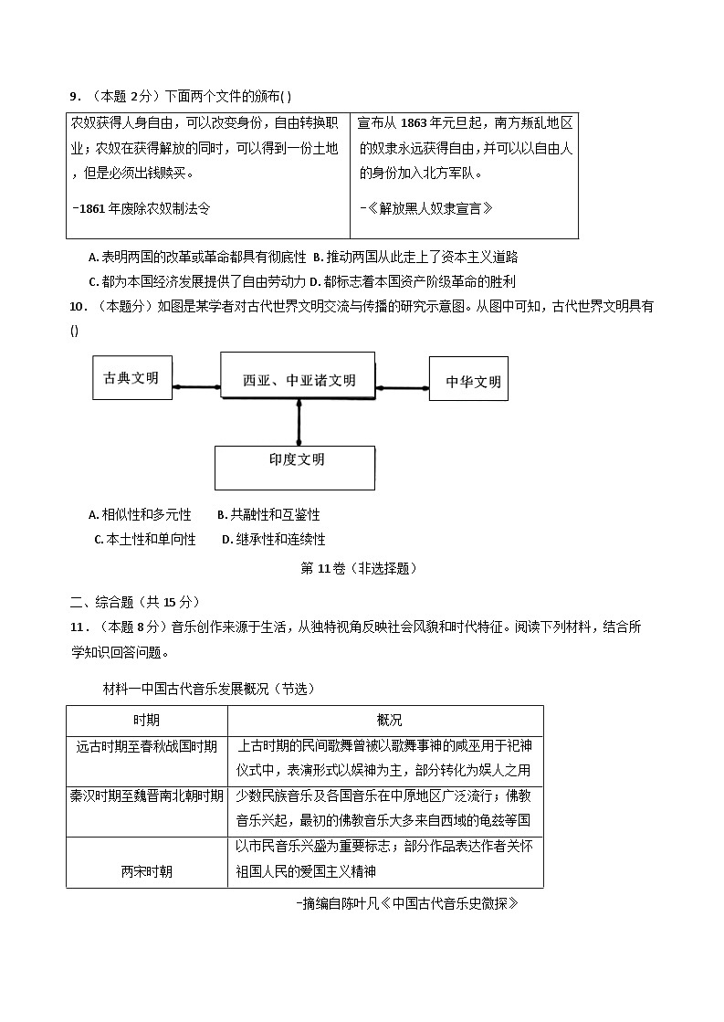 内蒙古自治区锡林郭勒盟三县联考2025-2026学年九年级上学期1月期末历史试题(解析版)第3页