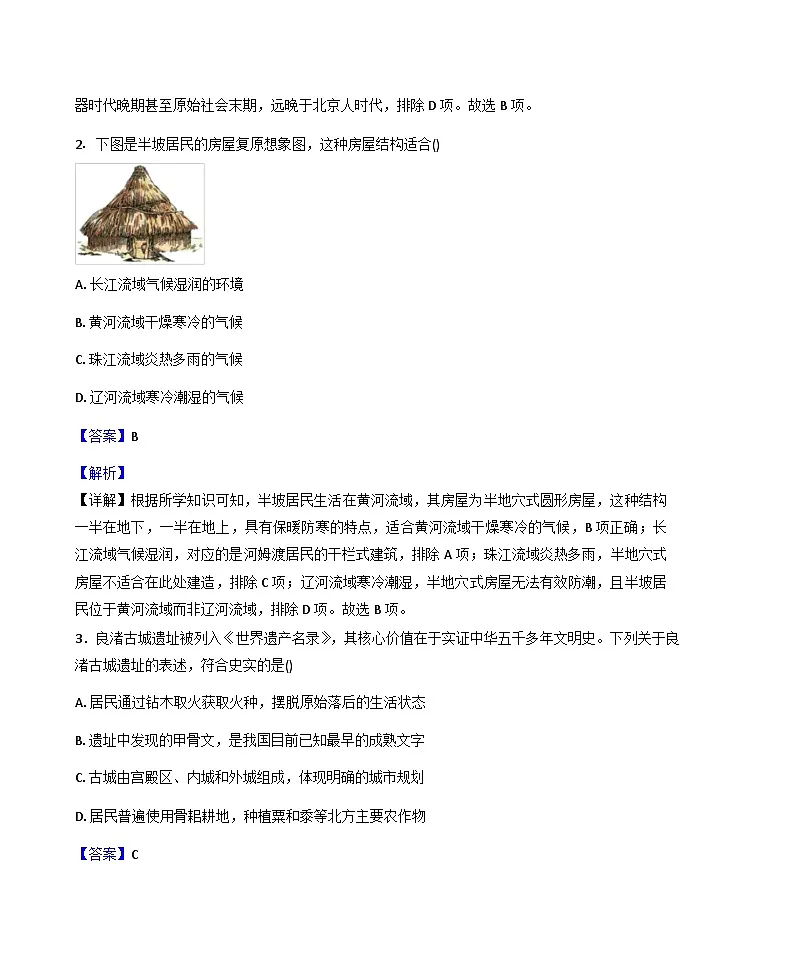 青海省西宁市2025-2026学年七年级上学期期末历史试卷(解析版)第2页