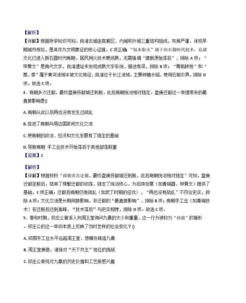 青海省西宁市2025-2026学年七年级上学期期末历史试卷(解析版)第3页