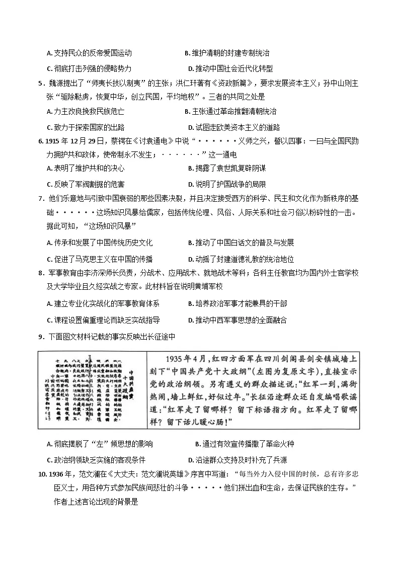 山西省晋中市左权县2025-2026学年上学期八年级期末模拟预测历史试题(解析版)第2页