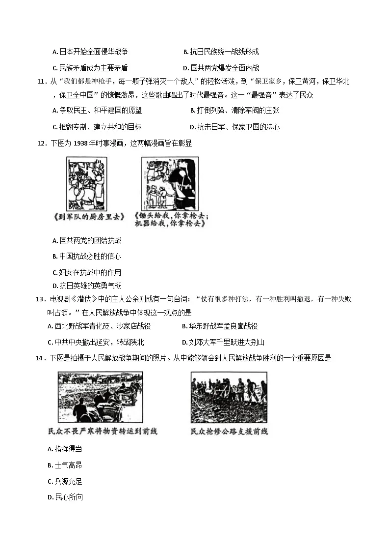山西省晋中市左权县2025-2026学年上学期八年级期末模拟预测历史试题(解析版)第3页