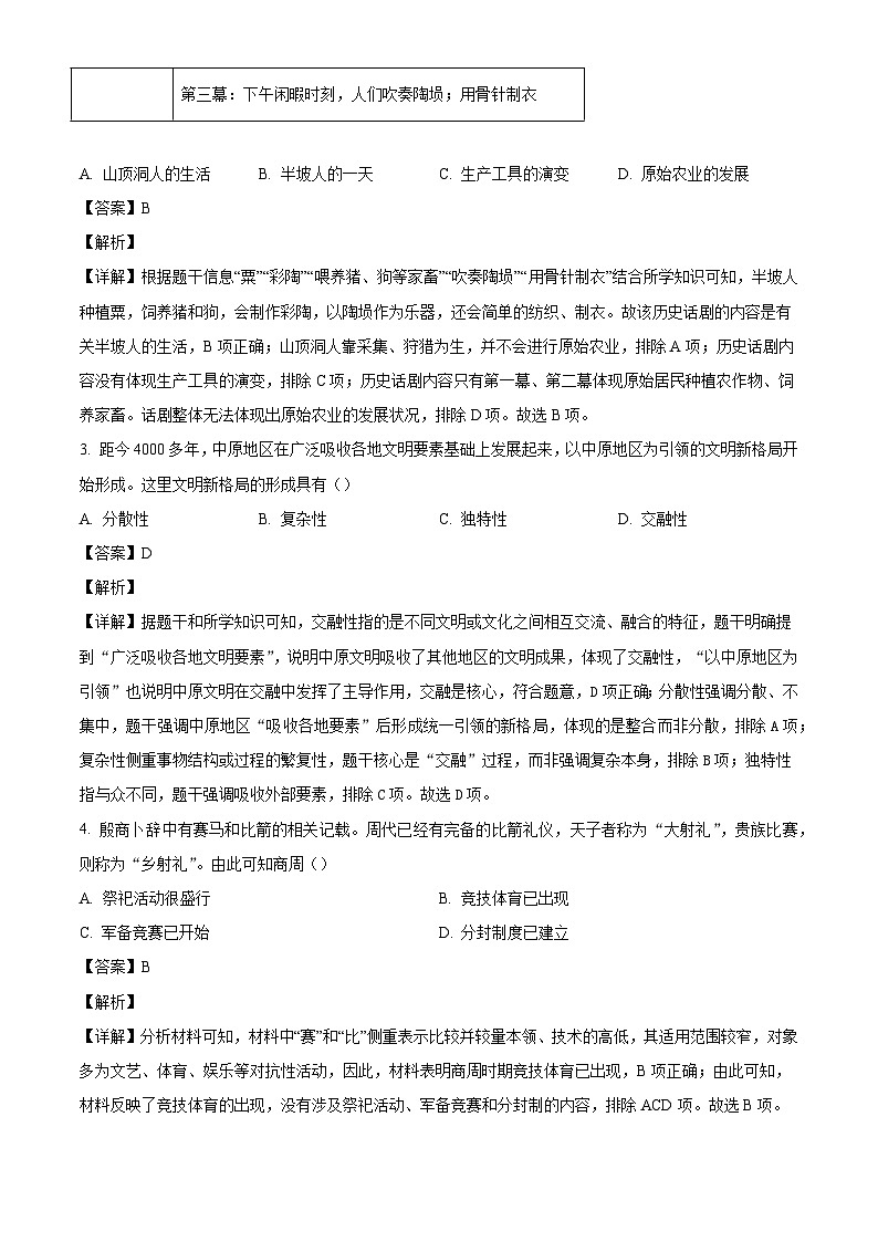 山西省朔州市部分学校2025-2026学年八年级上学期1月期末历史试题(解析版)第2页