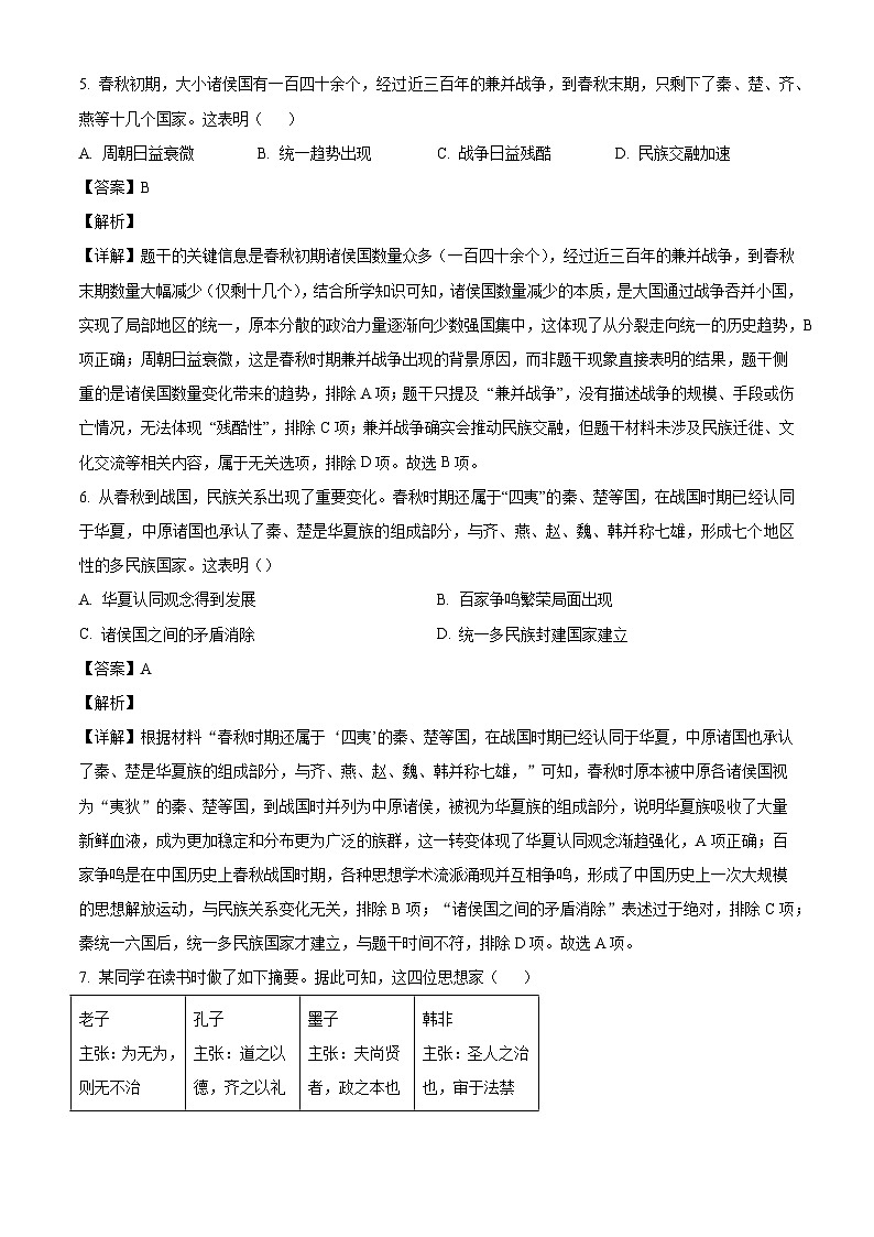 山西省朔州市部分学校2025-2026学年八年级上学期1月期末历史试题(解析版)第3页